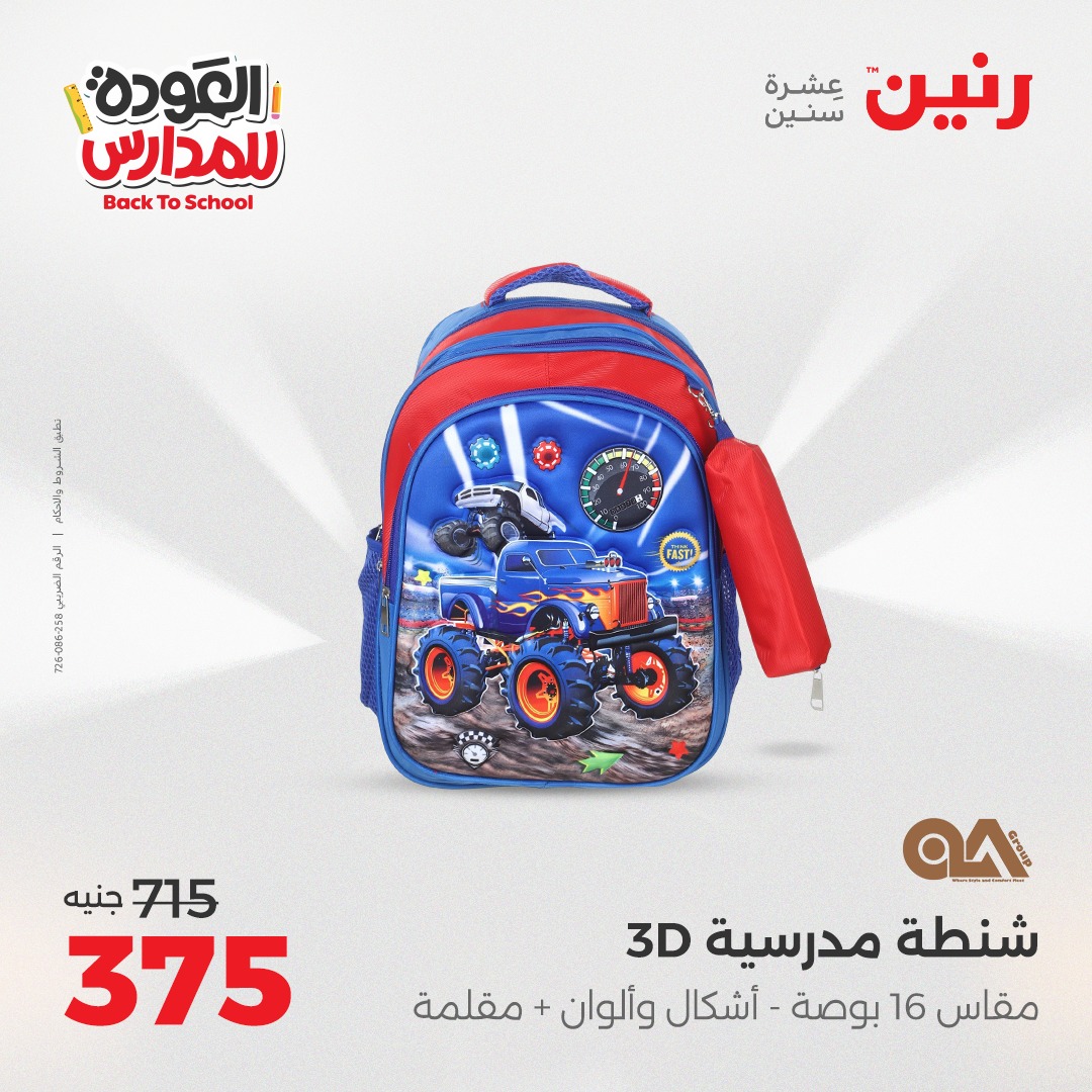 raneen offers from 26aug to 2aug 2025 عروض رنين من 26 أغسطس حتى 2 أغسطس 2025 صفحة رقم 127